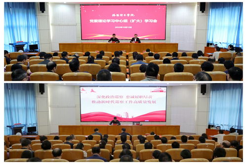 黨委理論學習中心組擴大會議暨巡察工作業(yè)務(wù)培訓會順利召開