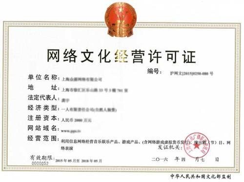網(wǎng)絡(luò)文化經(jīng)營(yíng)許可證申請(qǐng)辦理詳解